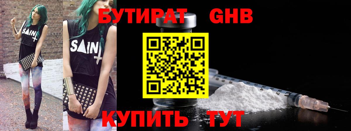 Бутират бутандиол Ставрополь