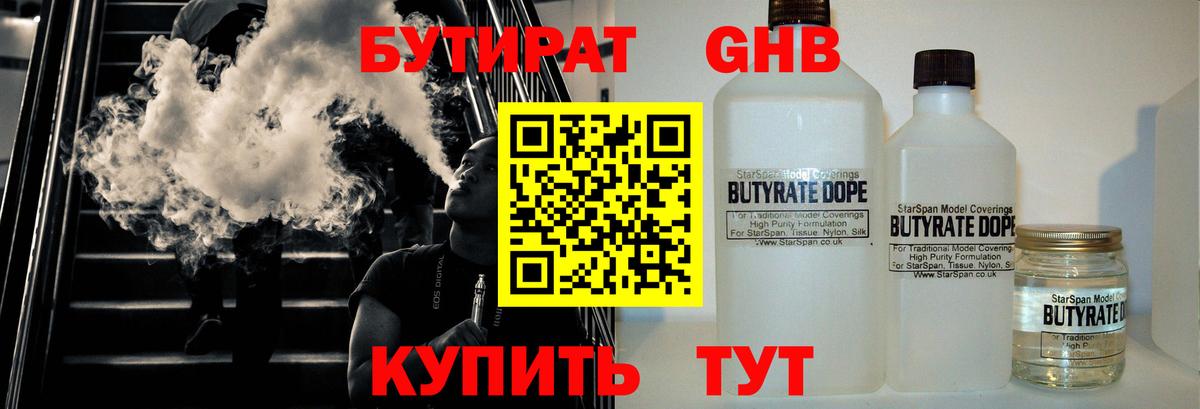 Ставрополь  БУТИРАТ Butirat  Бутират  Вход с VPN 