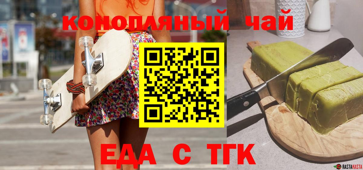 Еда ТГК марихуана Ставрополь