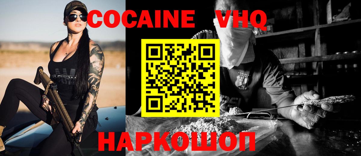 Кокаин Колумбийский  КОКАИН Эквадор  Вход с VPN  Ставрополь 