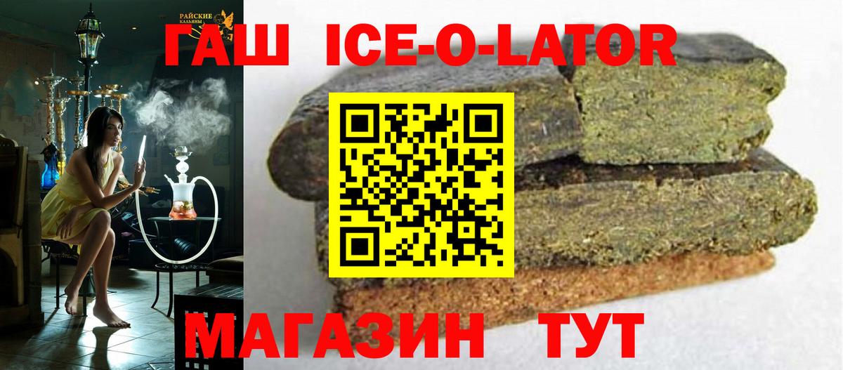 Ставрополь  ГАШ Ice-O-Lator  Вход с VPN 