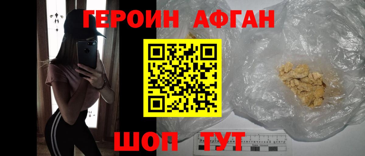 Героин афганец Ставрополь