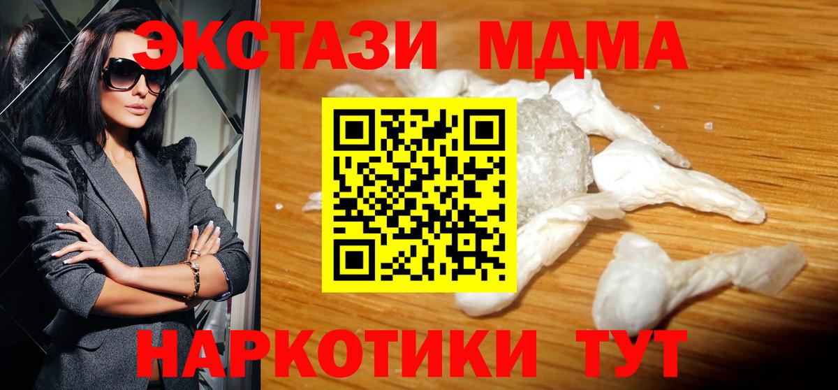 MDMA молли Ставрополь