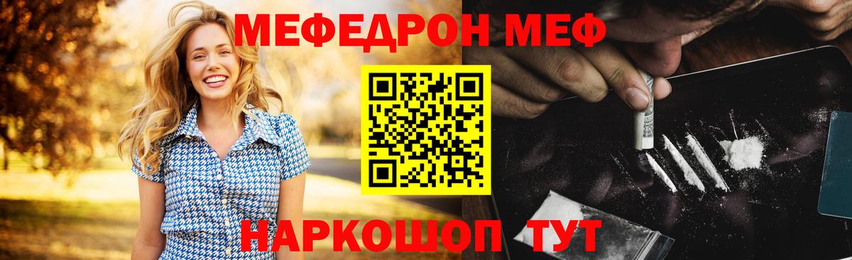 Меф Ставрополь