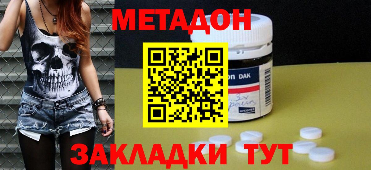 Ставрополь  МЕТАДОН methadone  Вход с VPN 